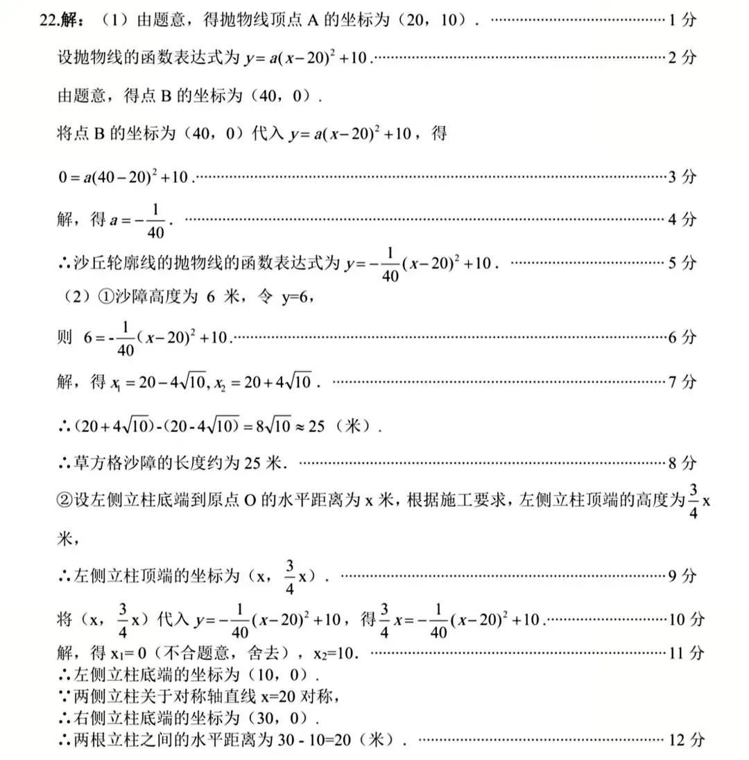 2026中考数学模拟试卷(名校) 第19张