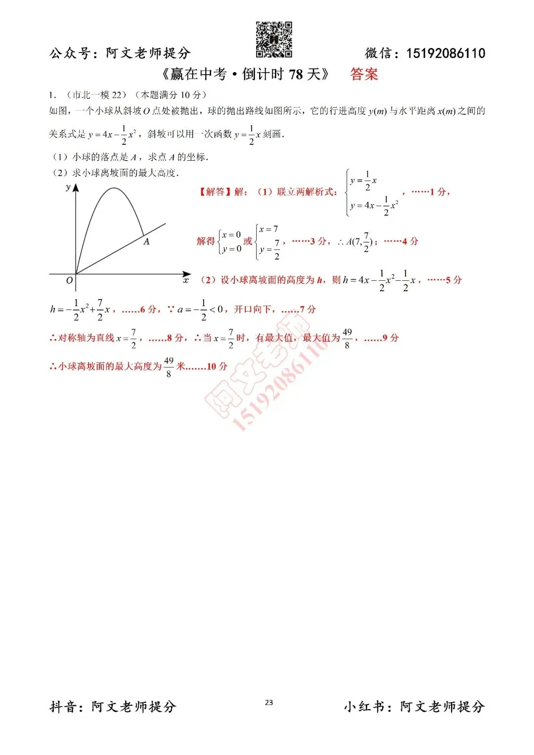 赢在中考倒计时第78天(含答案) 第2张