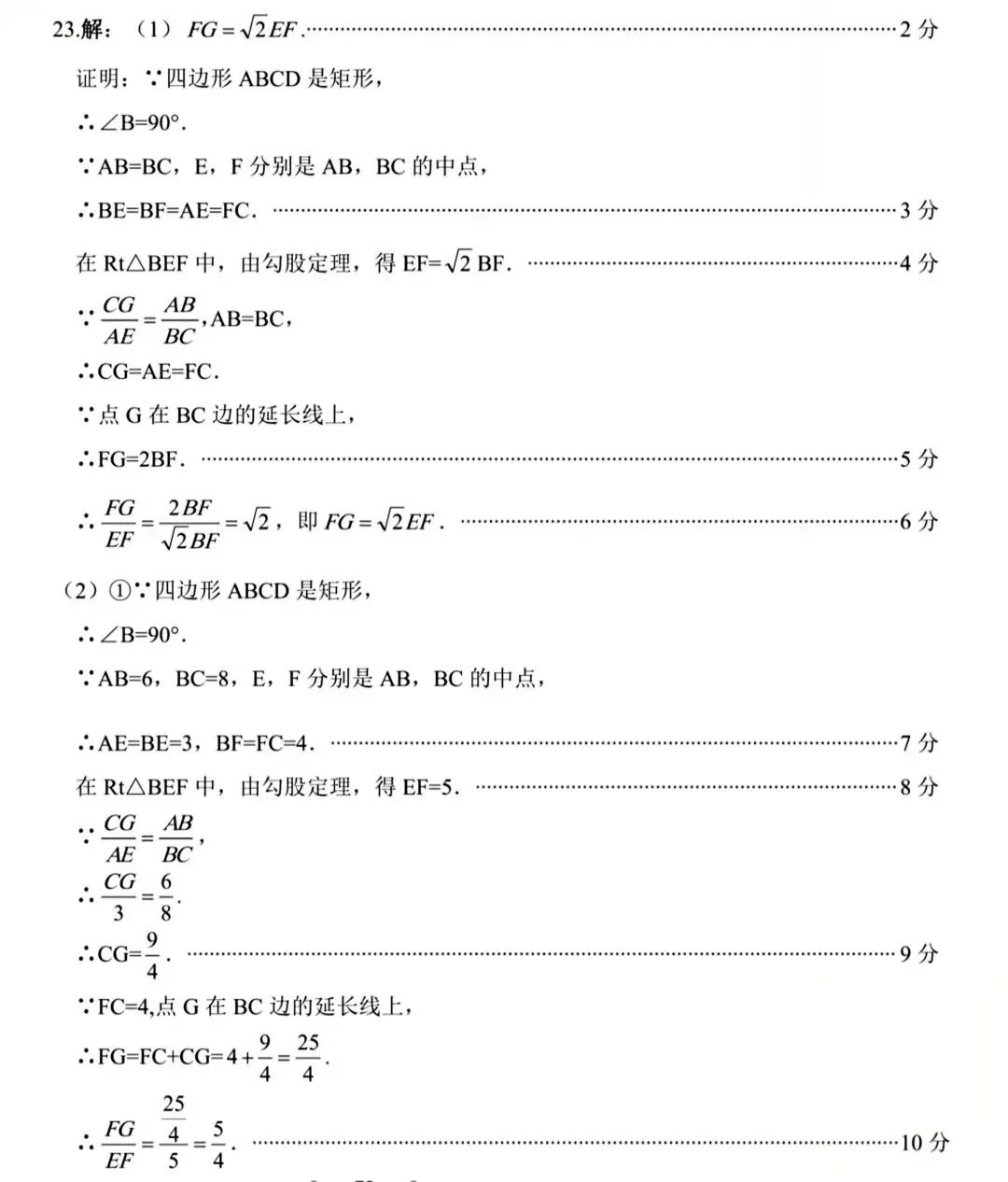 2026中考数学模拟试卷(名校) 第20张