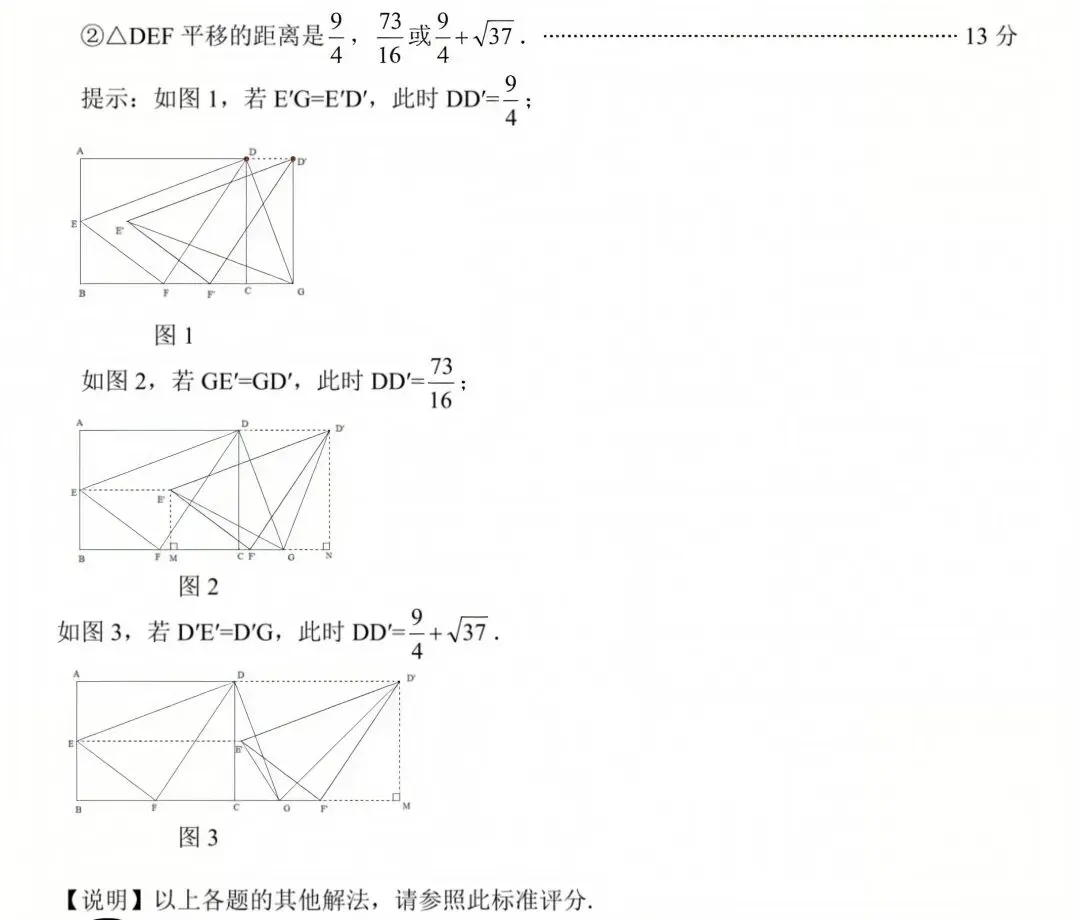 2026中考数学模拟试卷(名校) 第21张