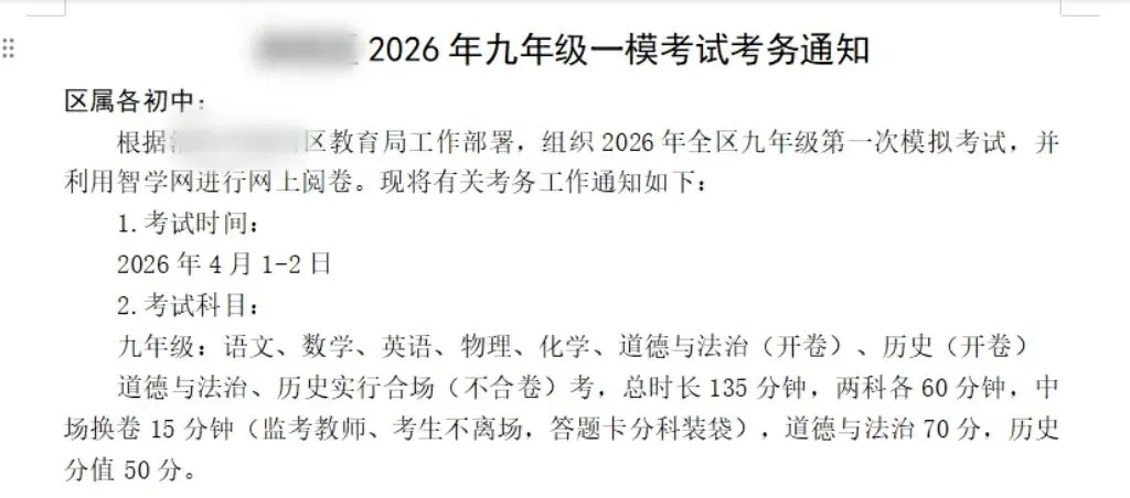 我家中考娃,马上一模考试,大概率考不好 第1张