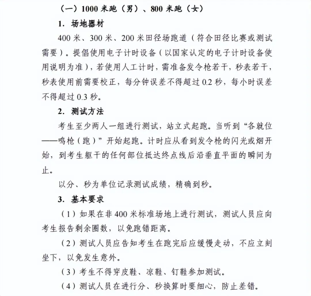 【西安中考】西安中考体育倒计时!这些关键事项一定要知道 第4张
