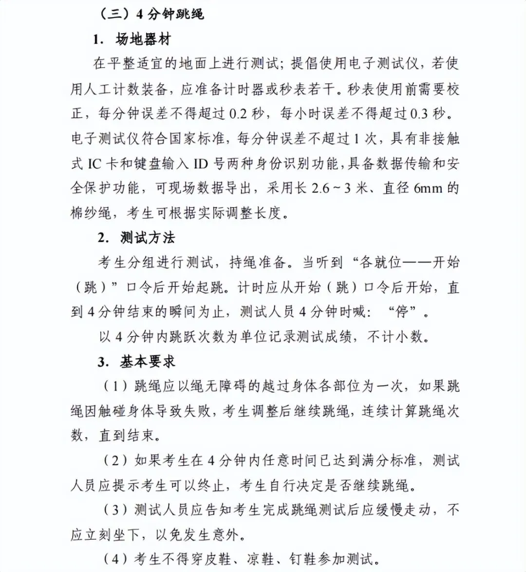【西安中考】西安中考体育倒计时!这些关键事项一定要知道 第6张