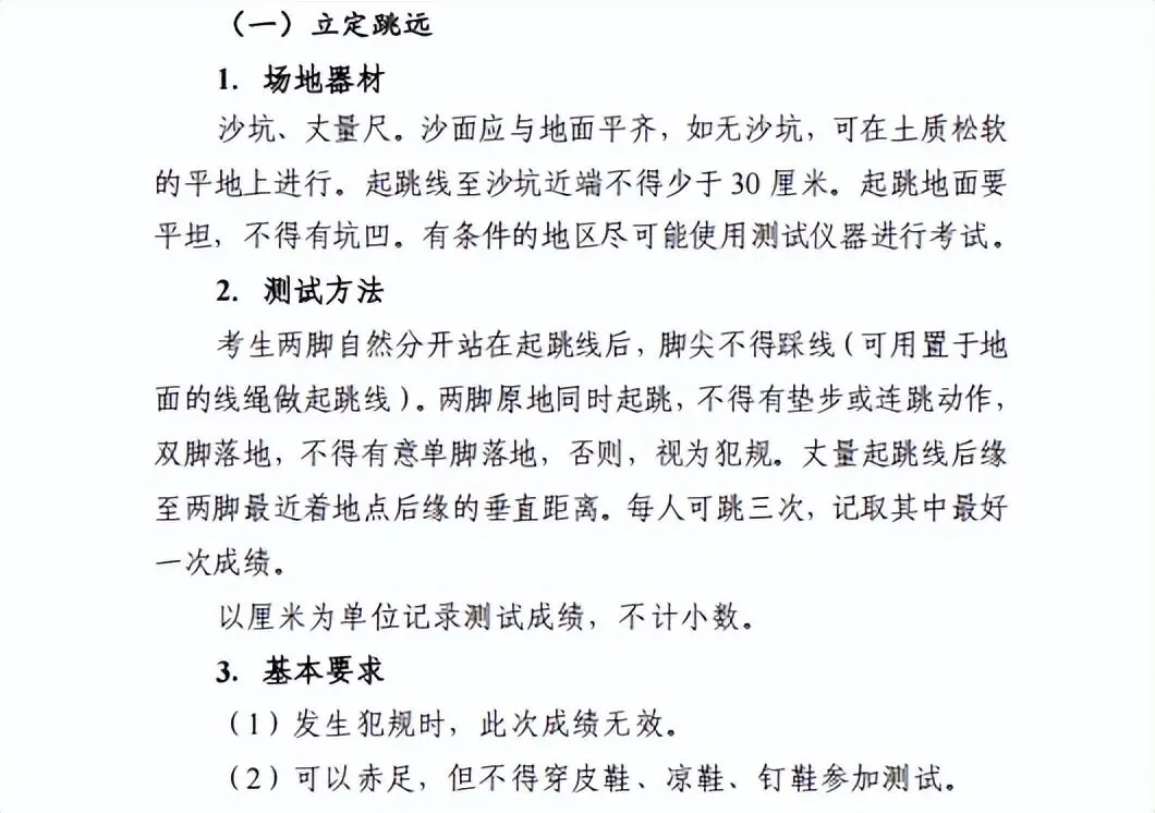 【西安中考】西安中考体育倒计时!这些关键事项一定要知道 第7张