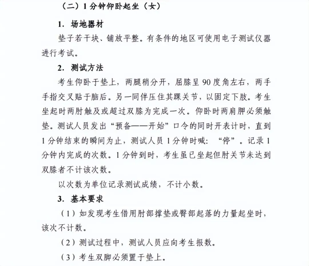 【西安中考】西安中考体育倒计时!这些关键事项一定要知道 第10张