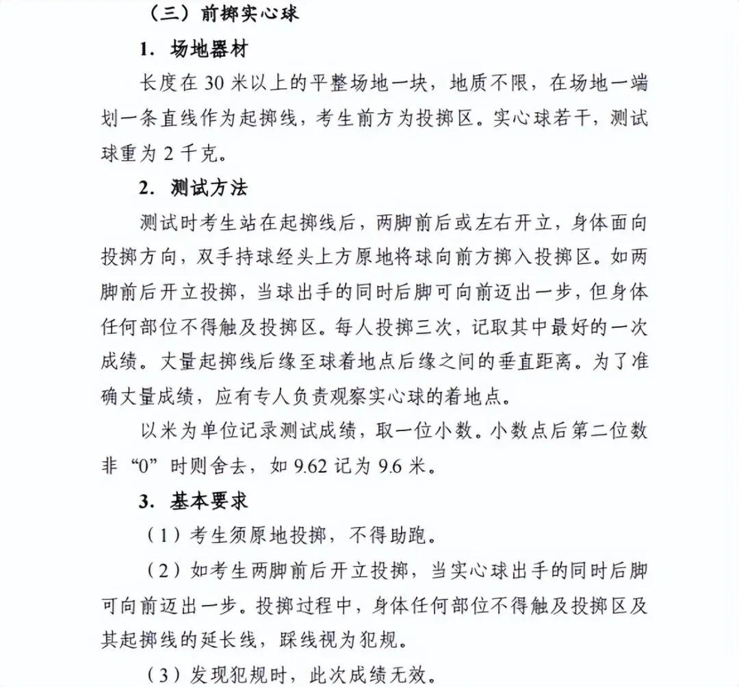 【西安中考】西安中考体育倒计时!这些关键事项一定要知道 第11张