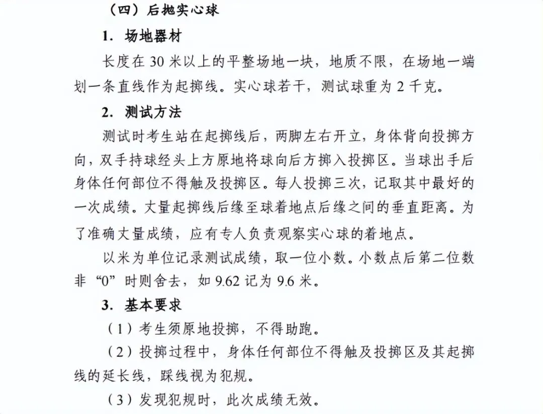 【西安中考】西安中考体育倒计时!这些关键事项一定要知道 第12张