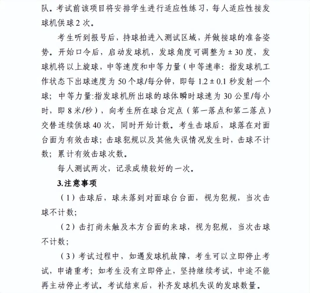 【西安中考】西安中考体育倒计时!这些关键事项一定要知道 第20张