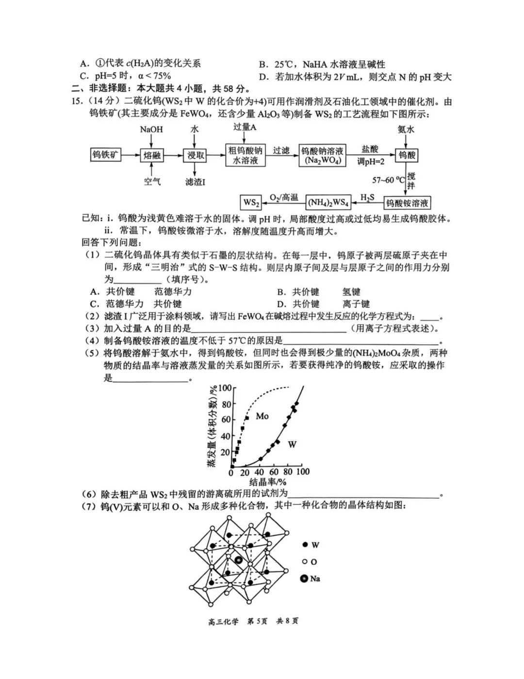 2026届江西吉安高三下学期模拟考试化学试题+答案 第7张
