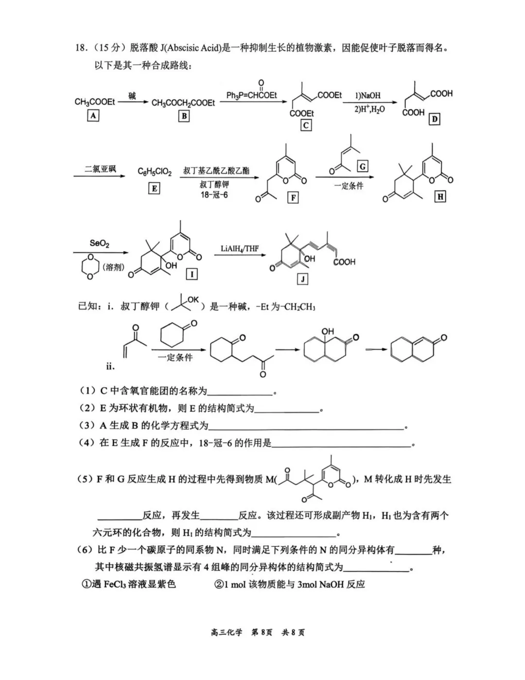2026届江西吉安高三下学期模拟考试化学试题+答案 第10张