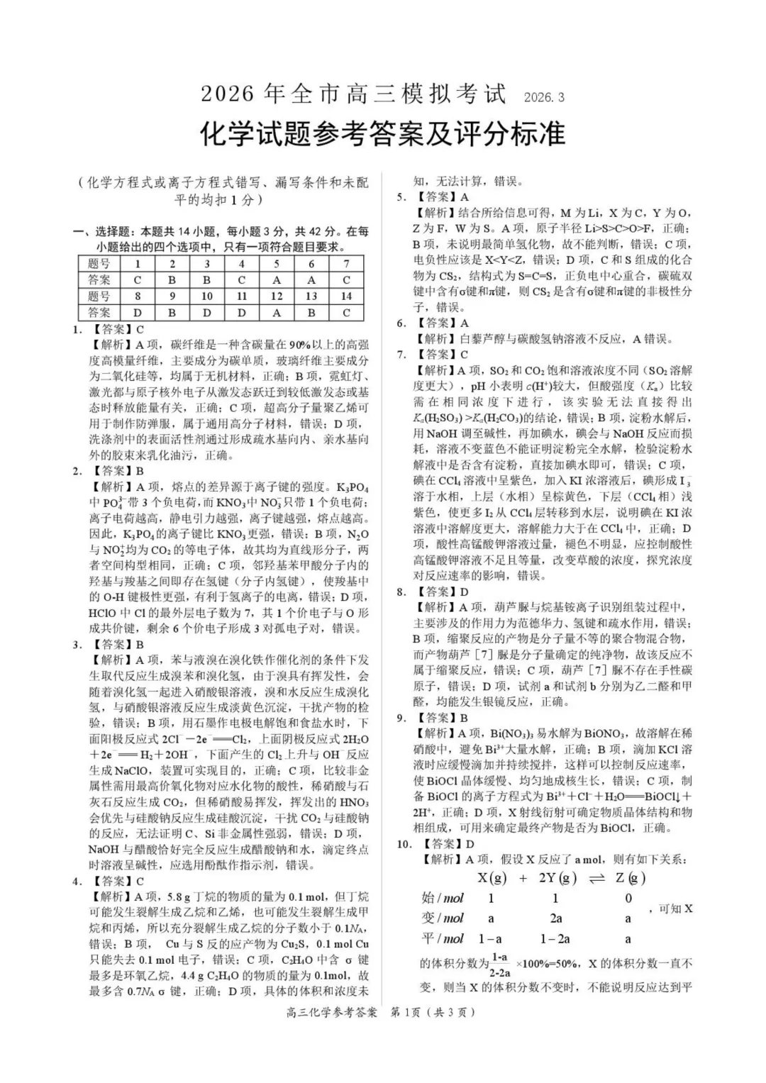 2026届江西吉安高三下学期模拟考试化学试题+答案 第11张