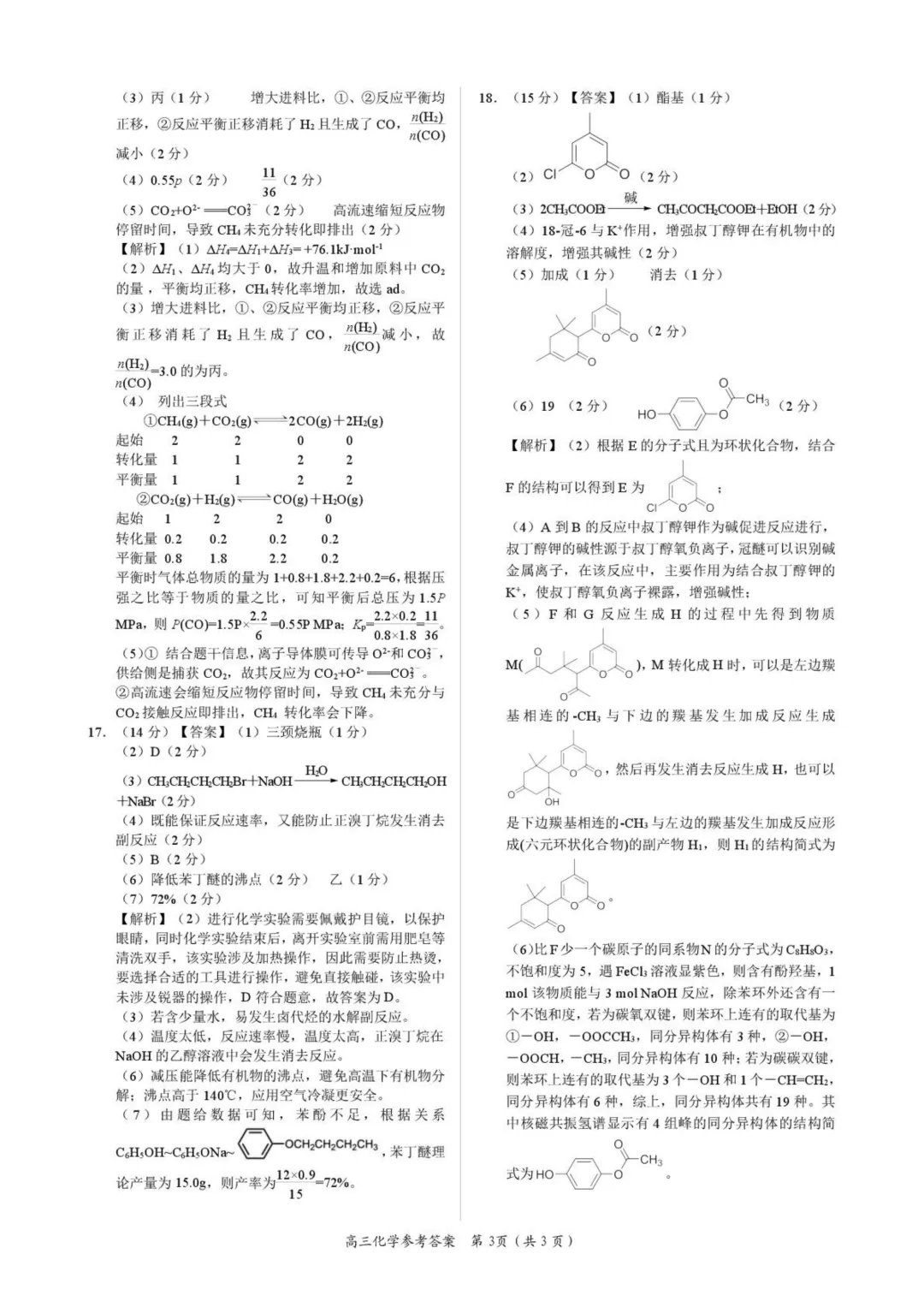 2026届江西吉安高三下学期模拟考试化学试题+答案 第13张