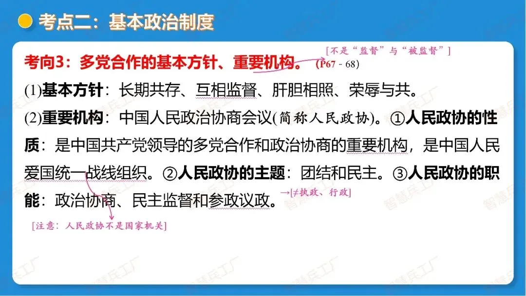 2026年中考 道德与法治一轮复习高效培优系列---第14课时 我国的政治和经济制度(复习课件+讲义) 第26张