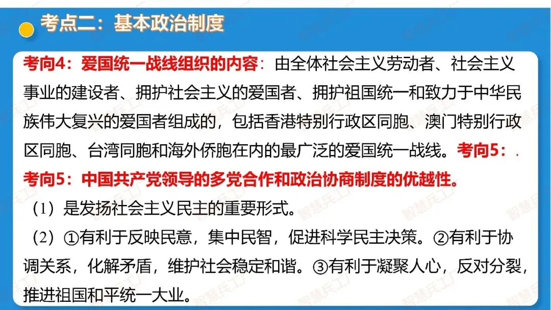 2026年中考 道德与法治一轮复习高效培优系列---第14课时 我国的政治和经济制度(复习课件+讲义) 第27张