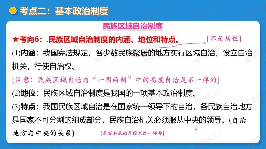 2026年中考 道德与法治一轮复习高效培优系列---第14课时 我国的政治和经济制度(复习课件+讲义) 第28张
