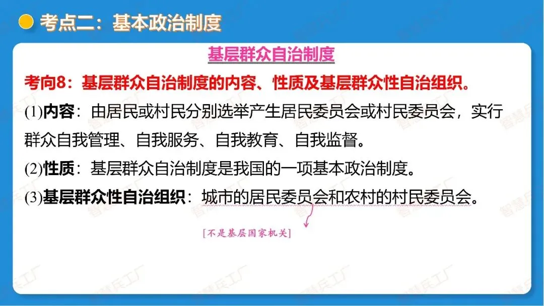 2026年中考 道德与法治一轮复习高效培优系列---第14课时 我国的政治和经济制度(复习课件+讲义) 第30张