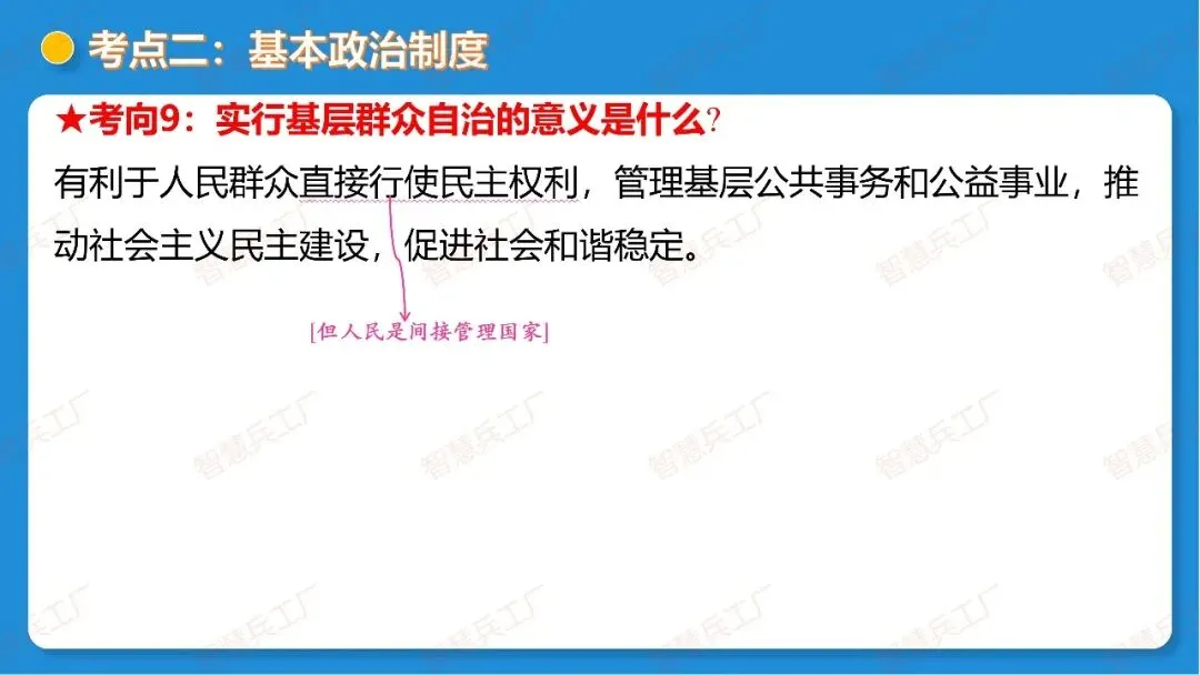 2026年中考 道德与法治一轮复习高效培优系列---第14课时 我国的政治和经济制度(复习课件+讲义) 第31张