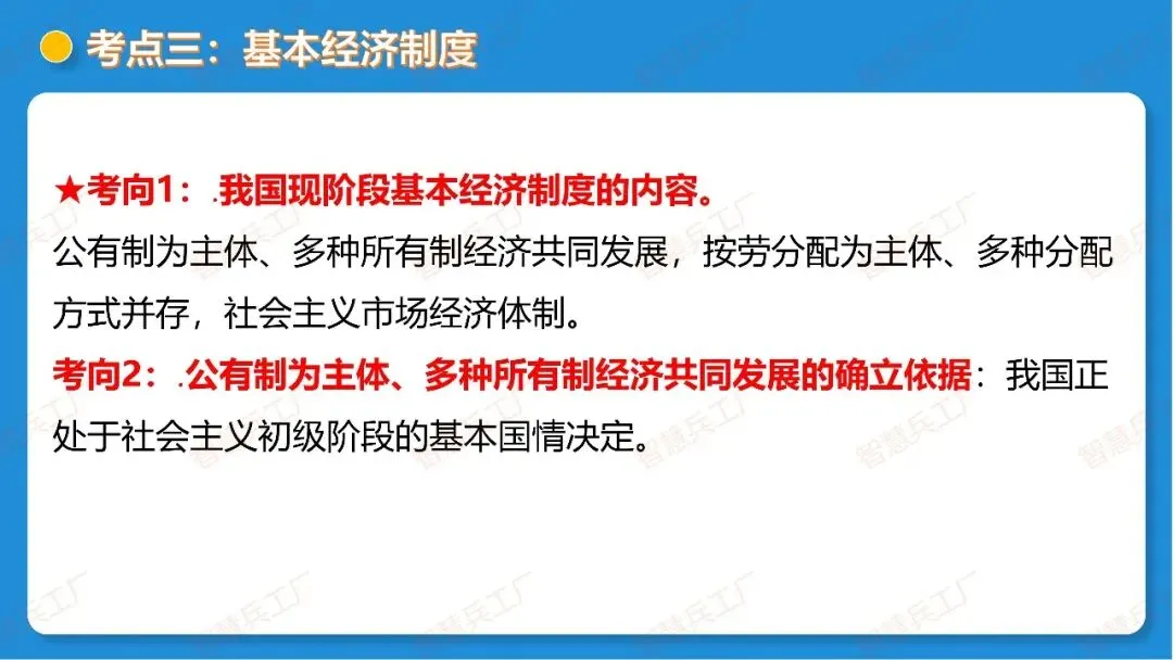 2026年中考 道德与法治一轮复习高效培优系列---第14课时 我国的政治和经济制度(复习课件+讲义) 第33张