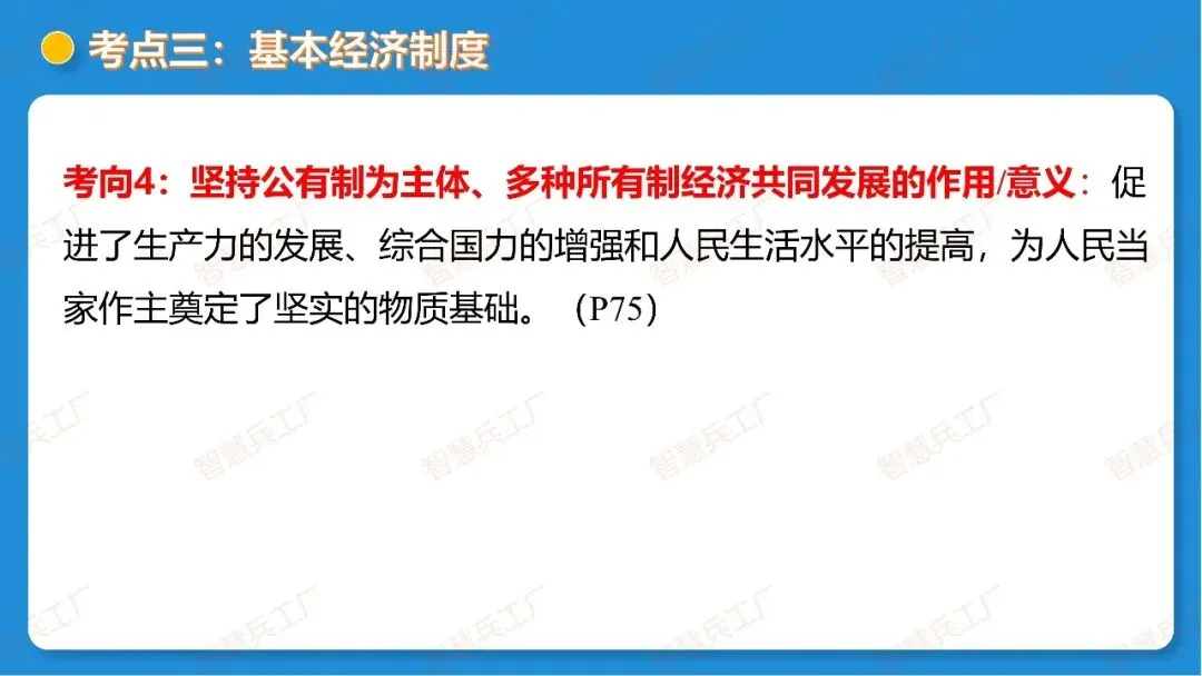 2026年中考 道德与法治一轮复习高效培优系列---第14课时 我国的政治和经济制度(复习课件+讲义) 第35张