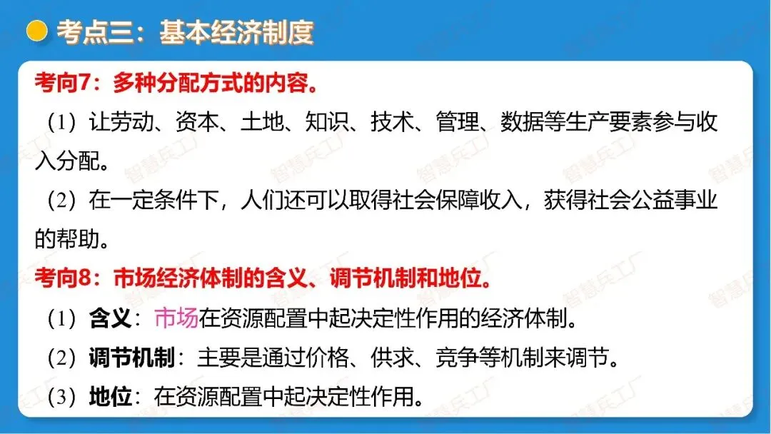 2026年中考 道德与法治一轮复习高效培优系列---第14课时 我国的政治和经济制度(复习课件+讲义) 第37张