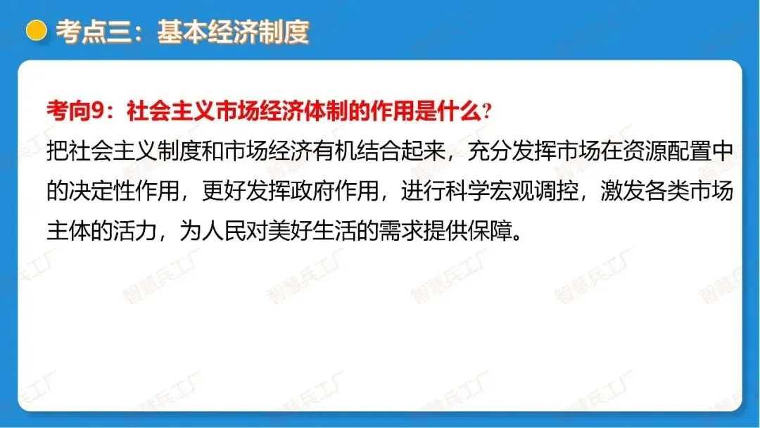 2026年中考 道德与法治一轮复习高效培优系列---第14课时 我国的政治和经济制度(复习课件+讲义) 第38张