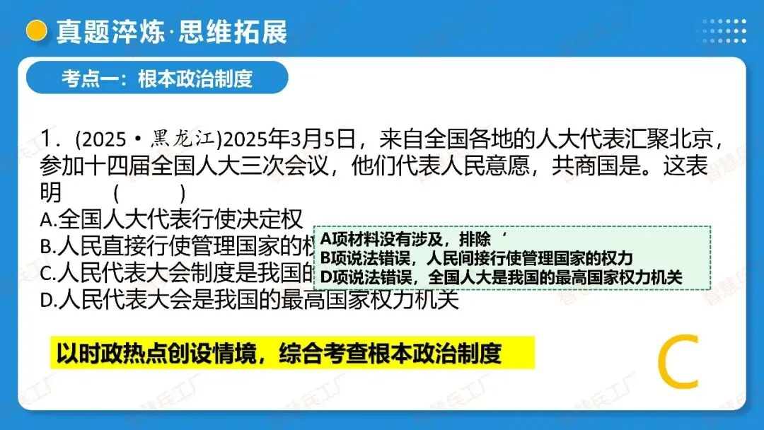 2026年中考 道德与法治一轮复习高效培优系列---第14课时 我国的政治和经济制度(复习课件+讲义) 第41张