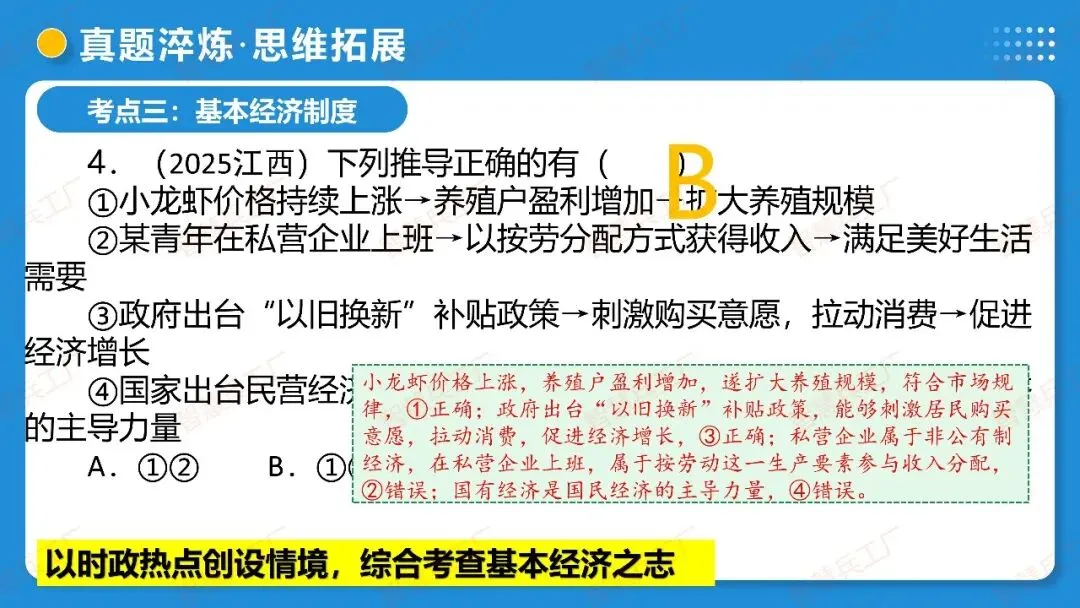 2026年中考 道德与法治一轮复习高效培优系列---第14课时 我国的政治和经济制度(复习课件+讲义) 第44张
