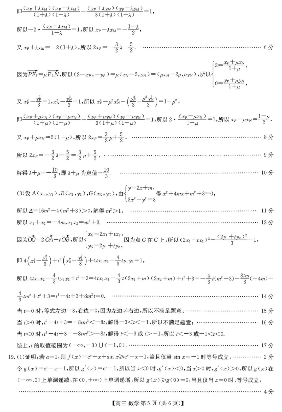 2026届陕西商洛市高三下学期第一次模拟考试【全科】 第12张 2026届陕西商洛市高三下学期第一次模拟考试【全科】 第12张