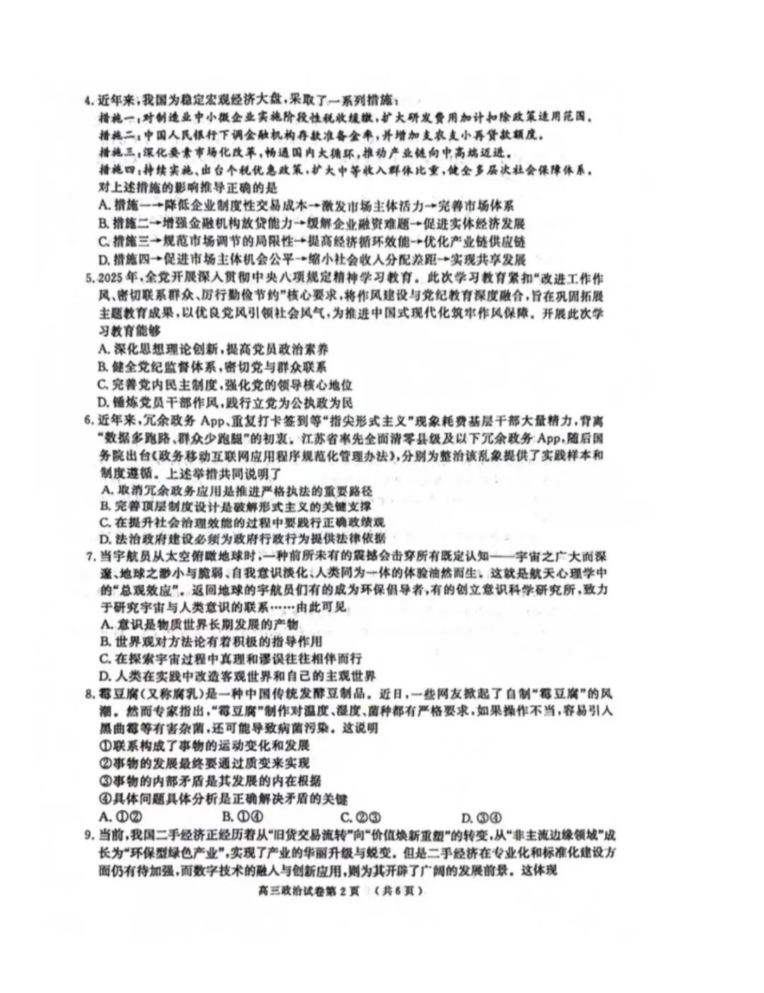 2026年南京盐城一模思想政治试卷和参考答案 第2张