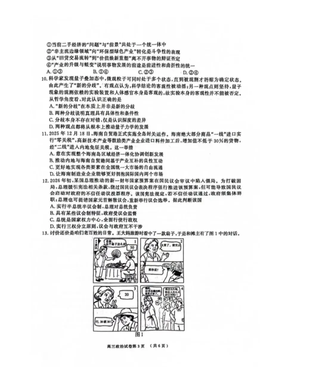 2026年南京盐城一模思想政治试卷和参考答案 第3张