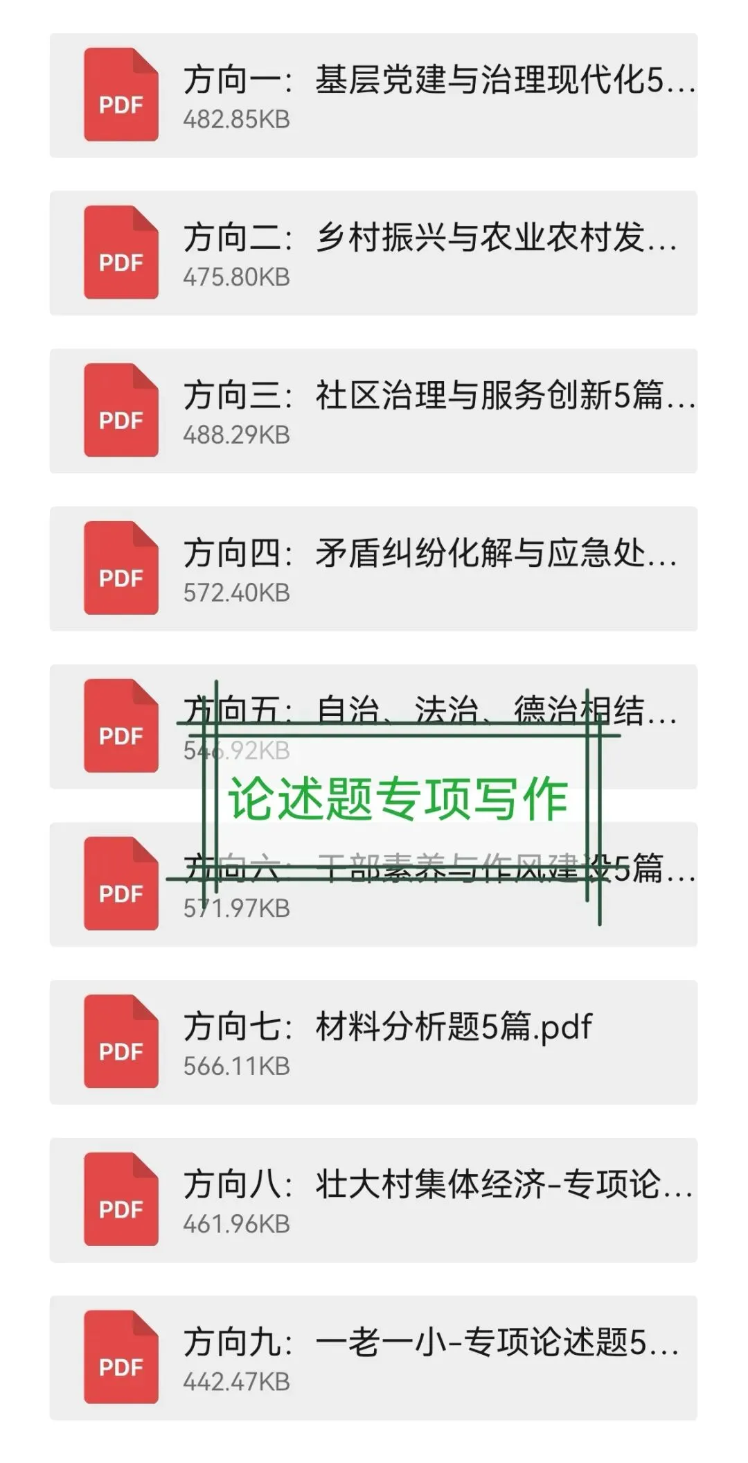 广西2026年五方面人员选拔乡镇领导班子考试模拟题-文章写作 第2张