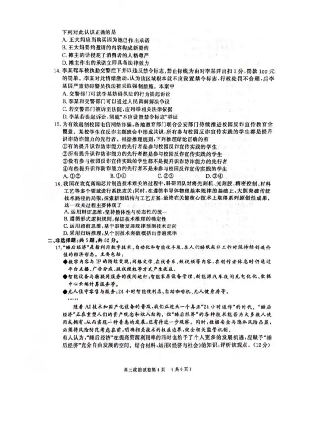 2026年南京盐城一模思想政治试卷和参考答案 第4张