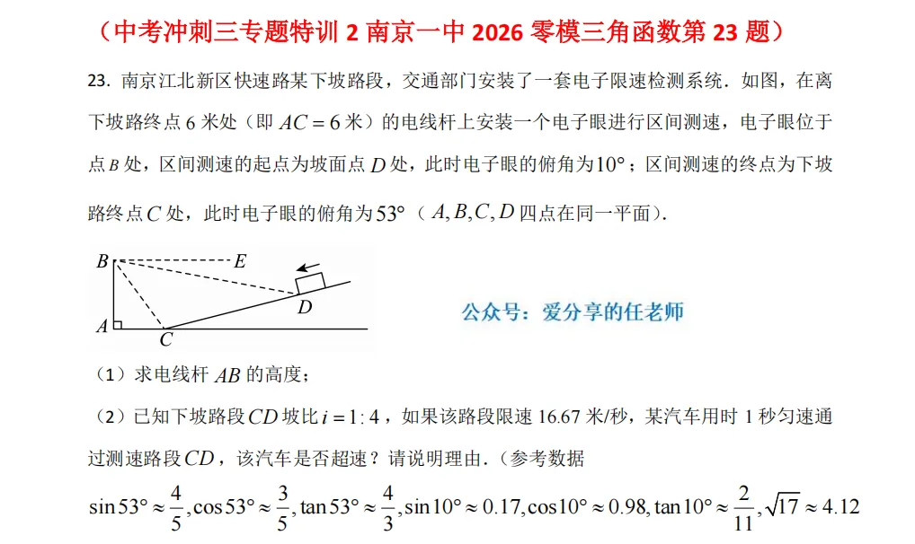 中考冲刺三·专题特训 第2张
