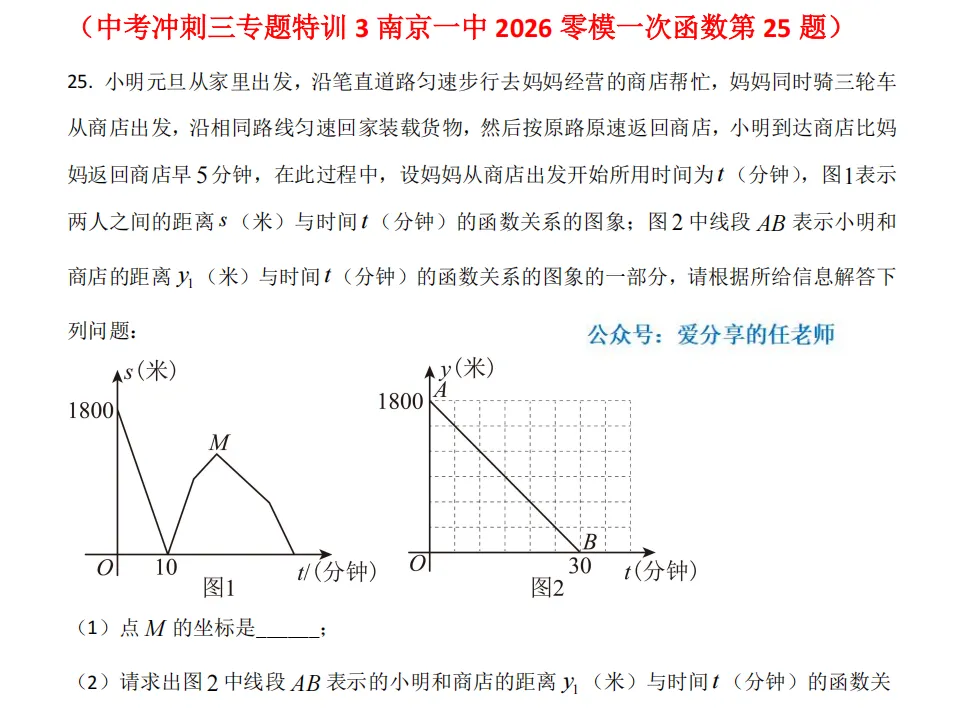 中考冲刺三·专题特训 第3张