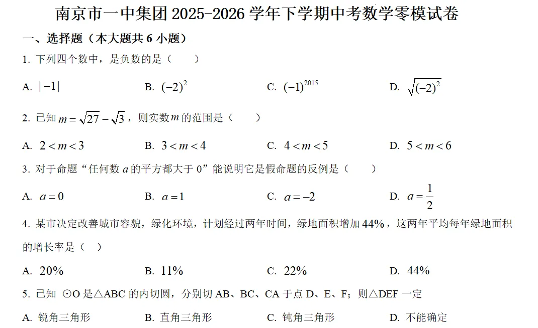 中考冲刺三·专题特训 第4张