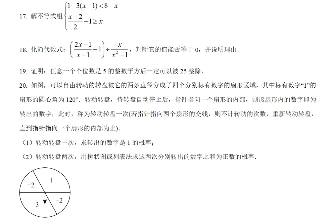 中考冲刺三·专题特训 第10张