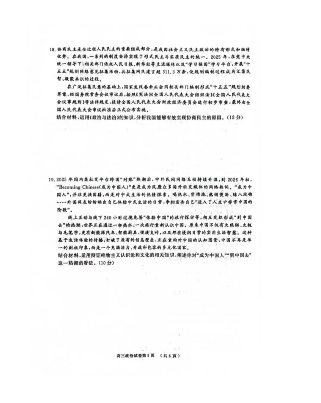 2026年南京盐城一模思想政治试卷和参考答案 第5张