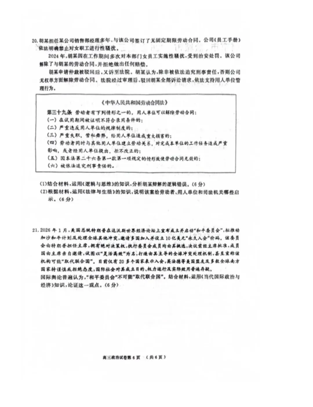 2026年南京盐城一模思想政治试卷和参考答案 第6张