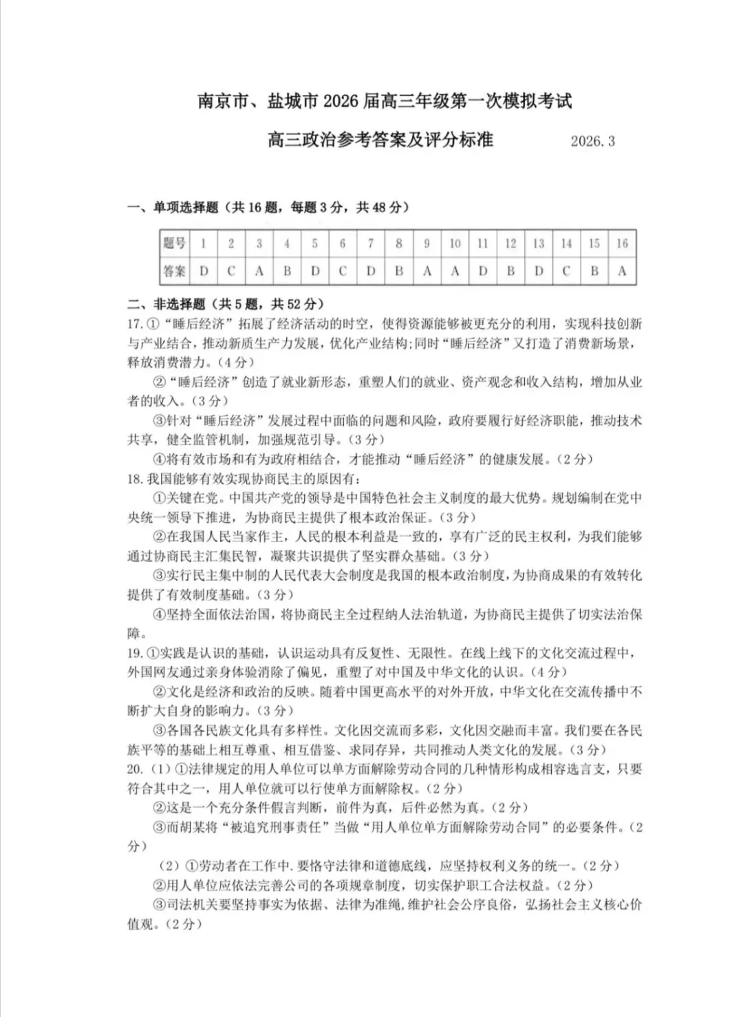 2026年南京盐城一模思想政治试卷和参考答案 第7张