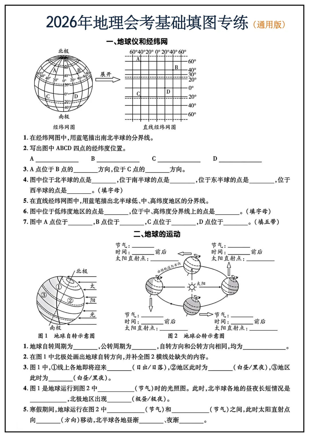 2026年中考地理基础填图专项练习(可下载) 第1张