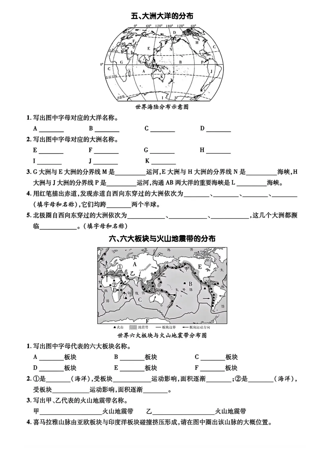2026年中考地理基础填图专项练习(可下载) 第2张