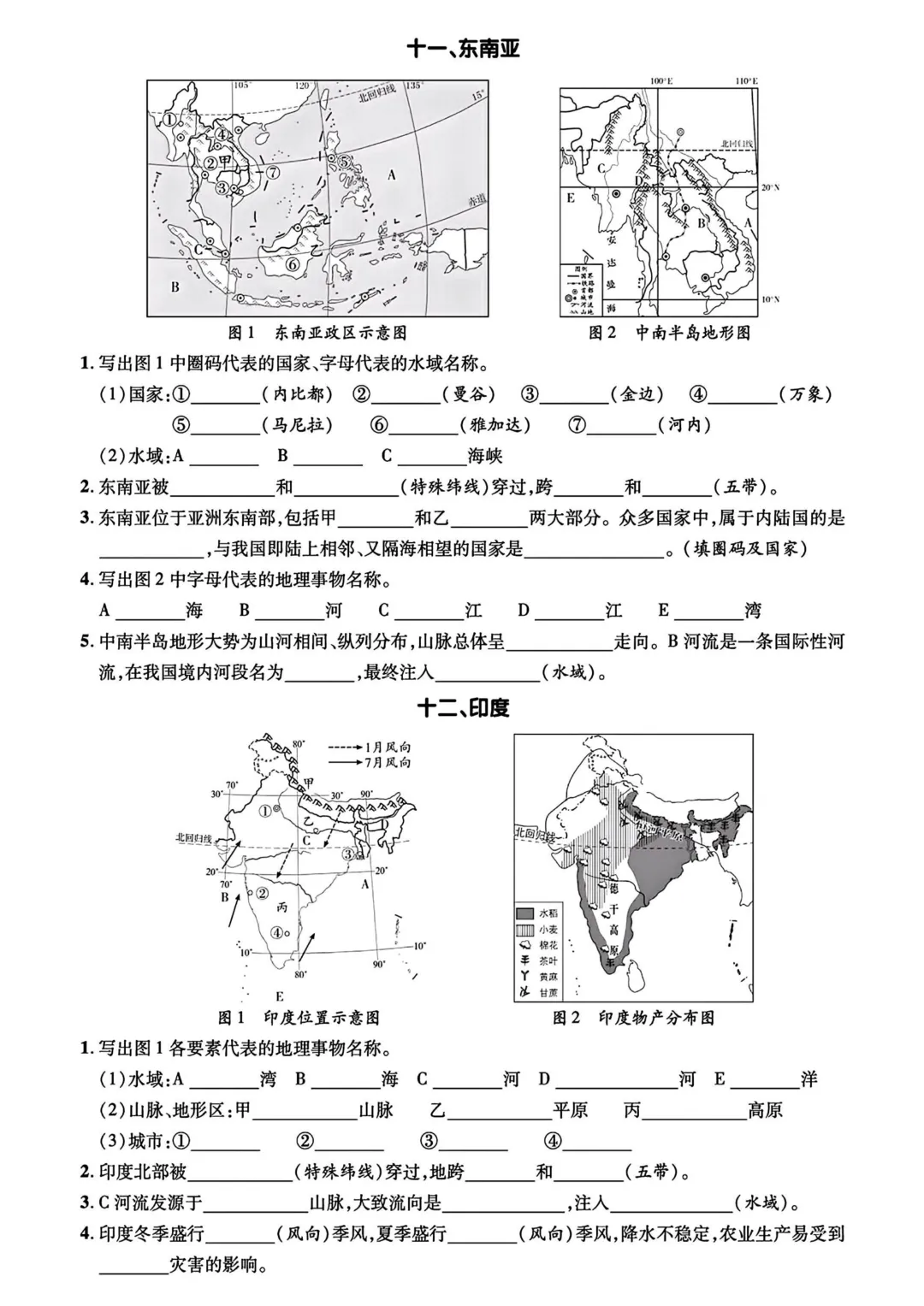 2026年中考地理基础填图专项练习(可下载) 第3张