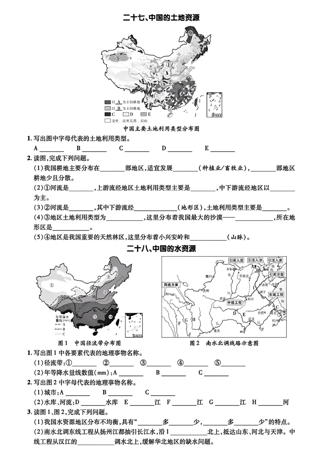 2026年中考地理基础填图专项练习(可下载) 第5张