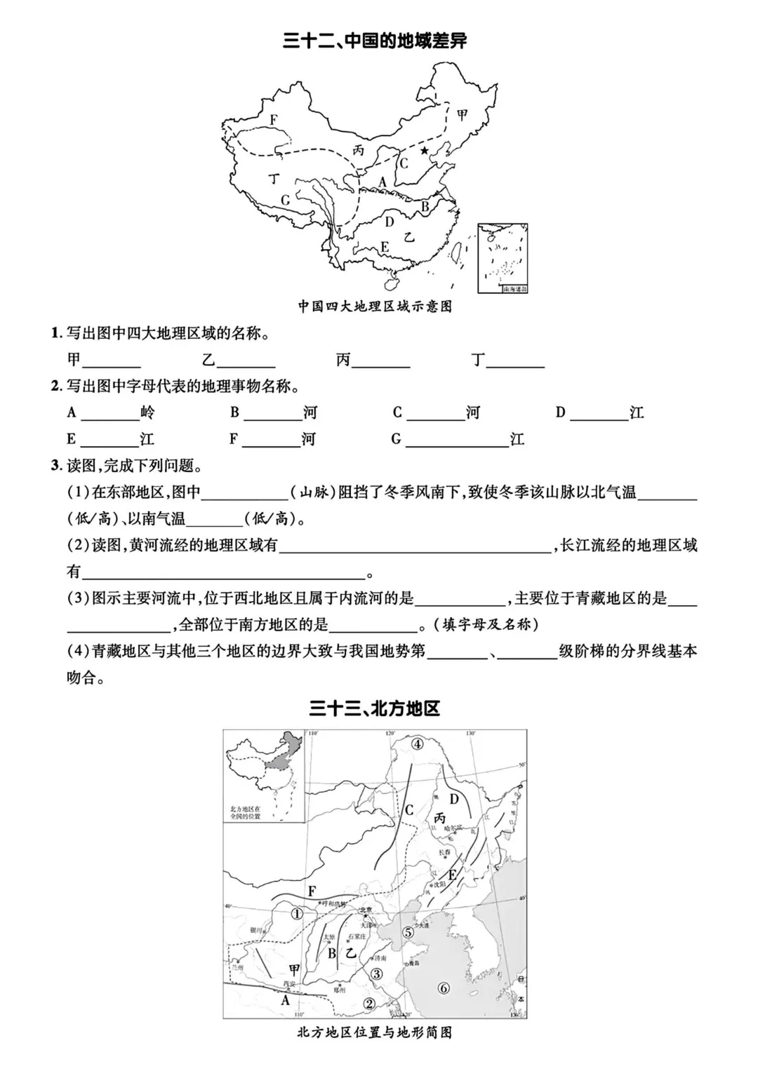2026年中考地理基础填图专项练习(可下载) 第6张