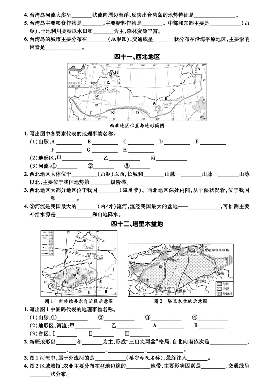 2026年中考地理基础填图专项练习(可下载) 第7张