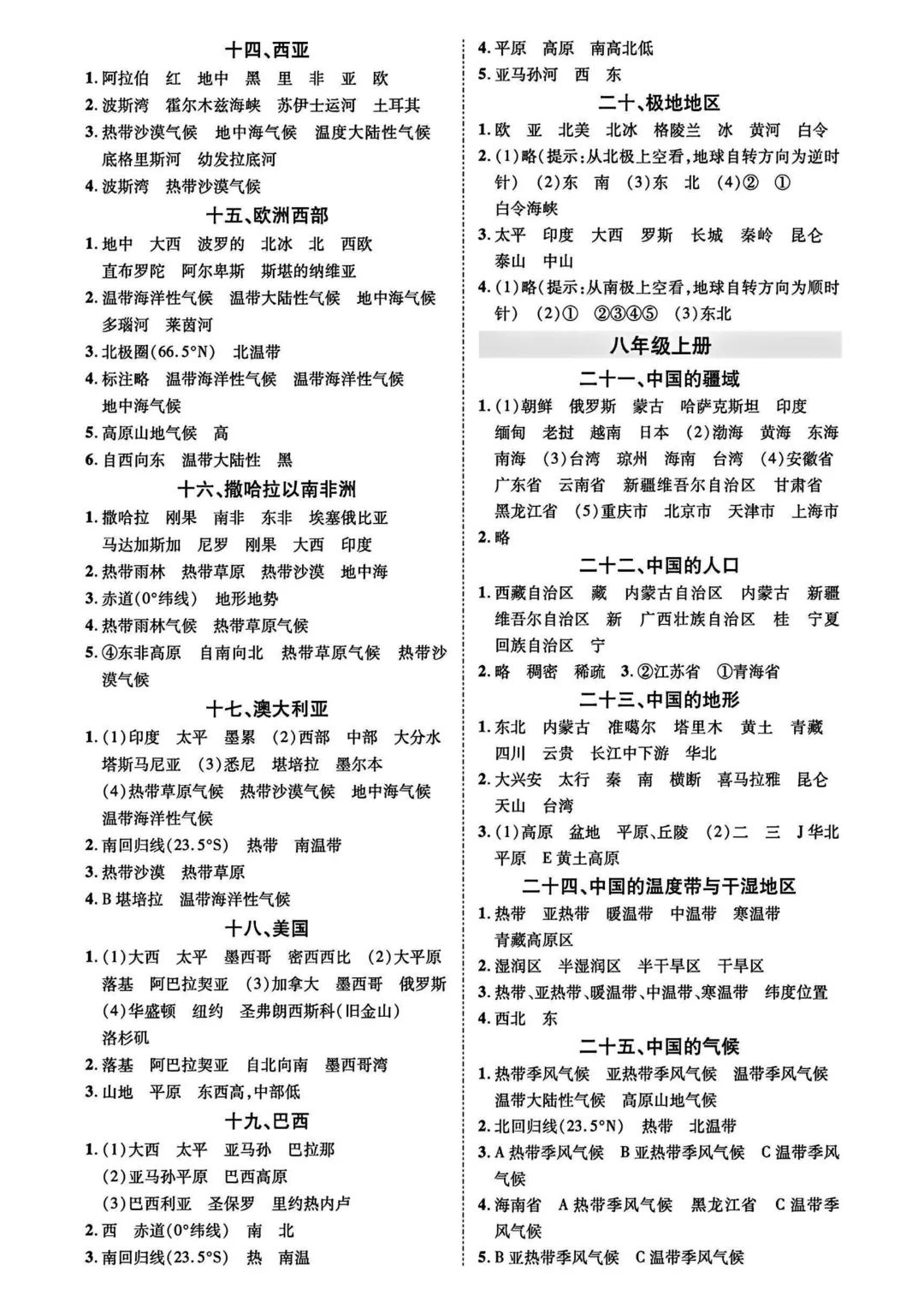 2026年中考地理基础填图专项练习(可下载) 第8张