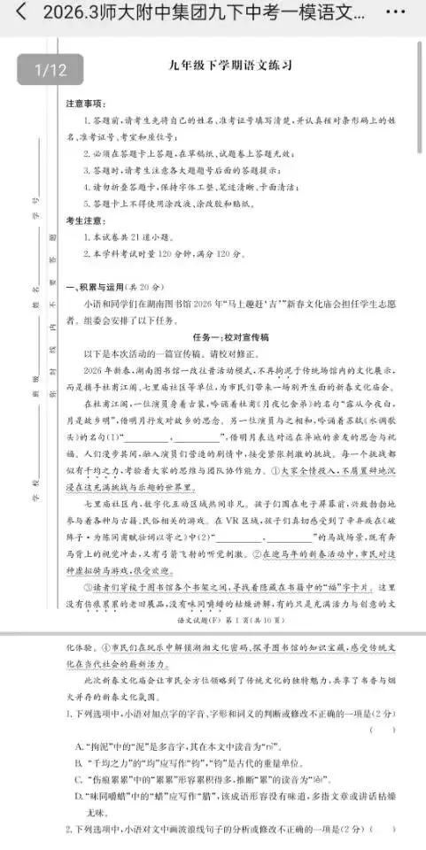 2026.3湖南师大附中集团九下中考一模(部分科目) 第2张