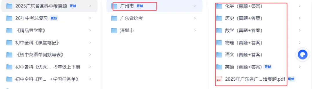 2025年广州市中考数学真题试卷(完整版含解析) 第3张 2025年广州市中考数学真题试卷(完整版含解析) 第3张
