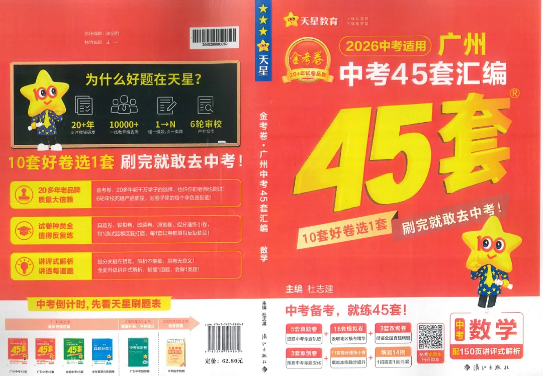 2026中考适用《中考45套汇编》数学、化学(广州版) 第2张 2026中考适用《中考45套汇编》数学、化学(广州版) 第2张