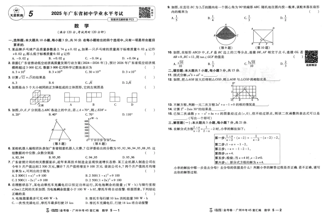 2026中考适用《中考45套汇编》数学、化学(广州版) 第4张 2026中考适用《中考45套汇编》数学、化学(广州版) 第4张
